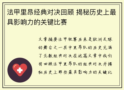 法甲里昂经典对决回顾 揭秘历史上最具影响力的关键比赛