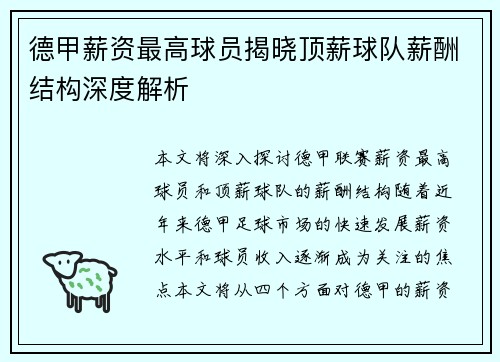 德甲薪资最高球员揭晓顶薪球队薪酬结构深度解析