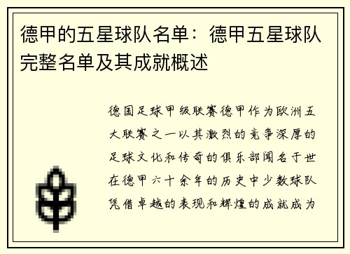 德甲的五星球队名单：德甲五星球队完整名单及其成就概述